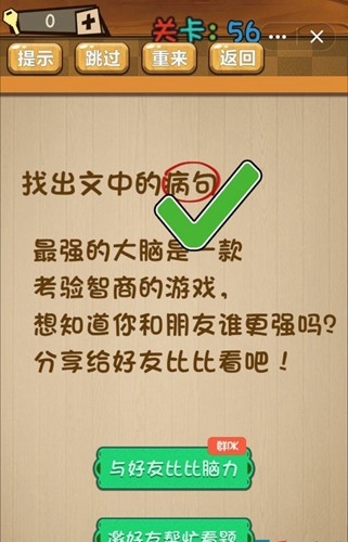 《神腦洞》第56關(guān)答案