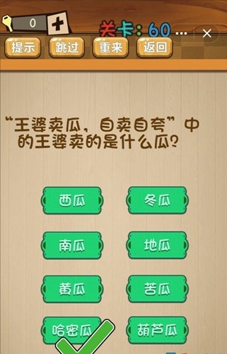 《神腦洞》第60關(guān)答案