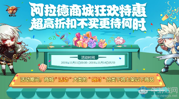 《DNF》阿拉德商城特惠狂歡 超高折扣不買更待何時