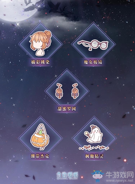 《奇跡暖暖》萬圣節(jié)扭蛋散件頂配分析