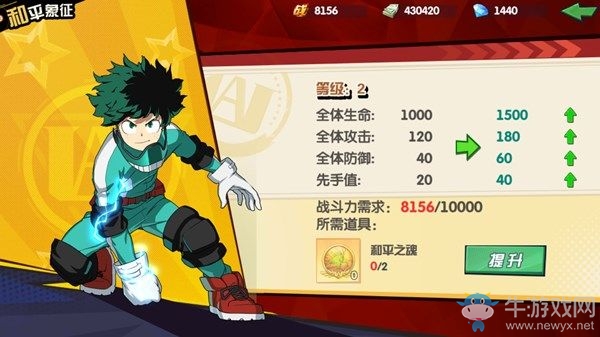 《我的英雄學院：入學季》和平之魂獲得攻略