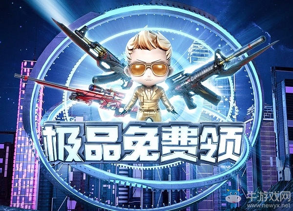 《CF》11月召喚好友領極品活動