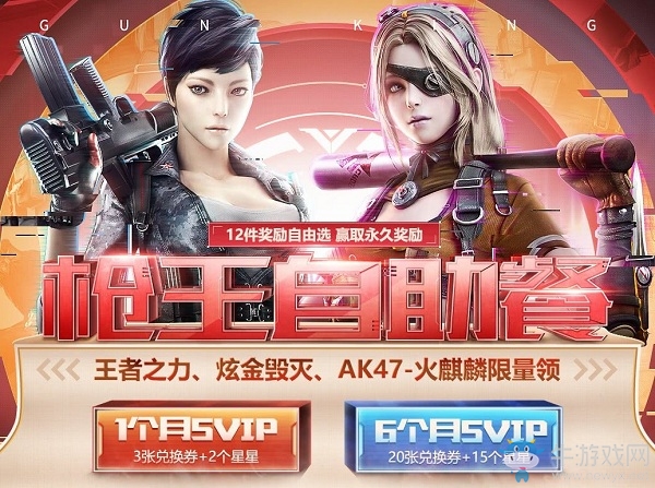 2019《CF》11月槍王自助餐活動