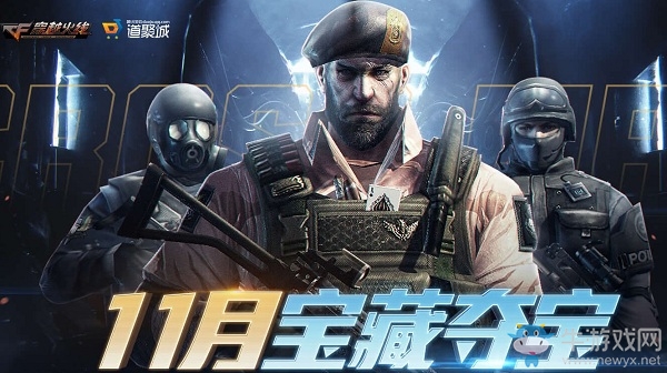 2019《CF》11月寶藏奪寶活動