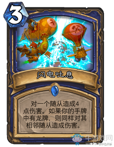 《爐石傳說》巨龍降臨薩滿新卡匯總