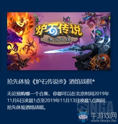 《爐石傳說》新模式酒館戰棋體驗資格獲取