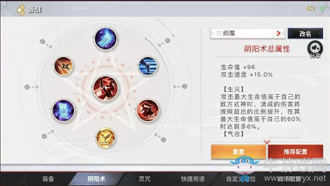 《決戰(zhàn)平安京》閻魔陰陽術(shù)選擇推薦
