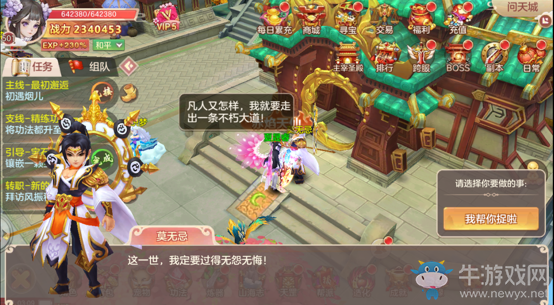 《不朽凡人》賞金捉妖玩法介紹
