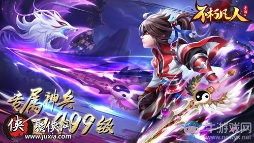 《不朽凡人》游戲玩法特色介紹