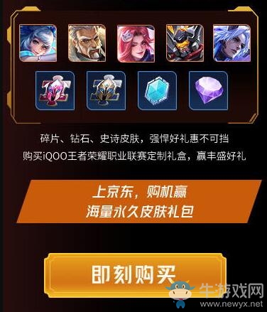 《王者榮耀》KPL好物節(jié) 史詩級永久皮膚活動(dòng)