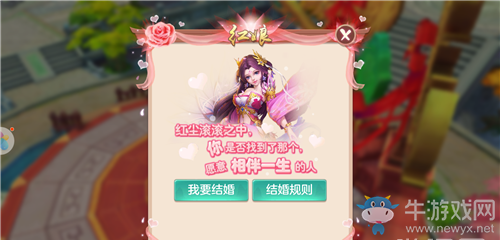 《不朽凡人》特色結(jié)婚系統(tǒng)介紹