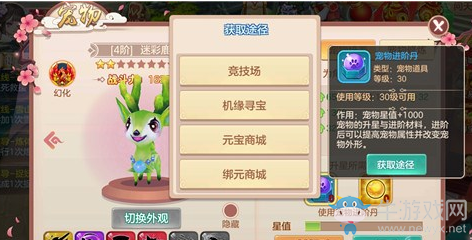 《不朽凡人》寵物系統(tǒng)玩法介紹