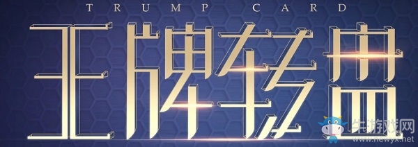 《CF》11月王牌轉盤活動