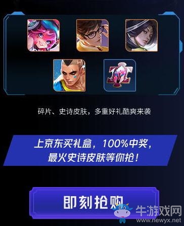 《王者榮耀》上京東買禮盒 百分百中獎(jiǎng)