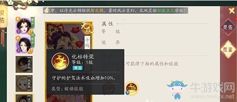 《軒轅劍：龍舞云山》青龍靈佑選擇搭配推薦