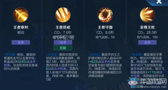 《王者榮耀》嬴政體服重做技能介紹