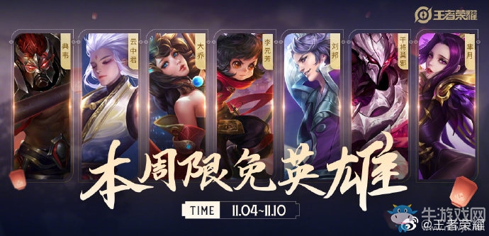 《王者榮耀》手游11.4周免英雄介紹