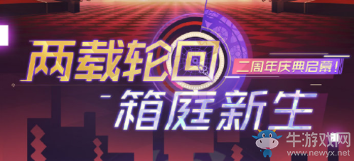 《永遠(yuǎn)的7日之都》兩周年活動大全