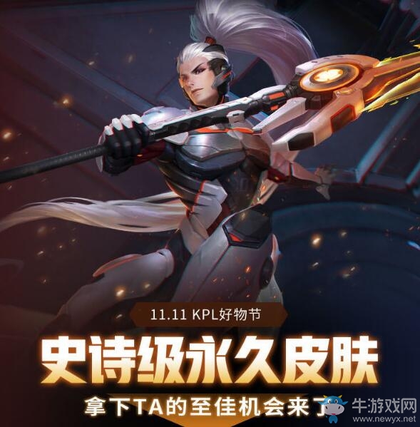 《王者榮耀》KPL好物節(jié) 史詩級永久皮膚活動(dòng)