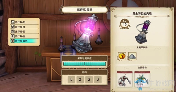 《萊莎的煉金工房：常暗女王與秘密藏身處》旅行瓶