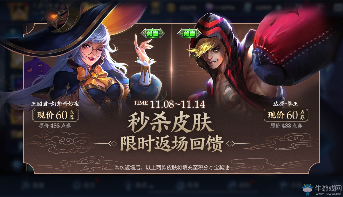 《王者榮耀》11月5日更新公告