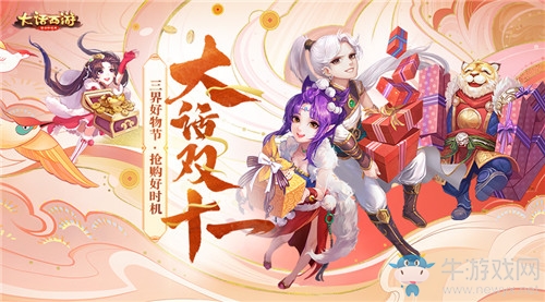 《大話西游》手游2019年雙十一活動大全