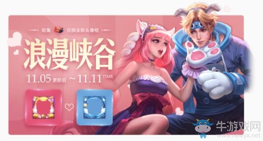 《王者榮耀》浪漫峽谷 送超萌頭像框