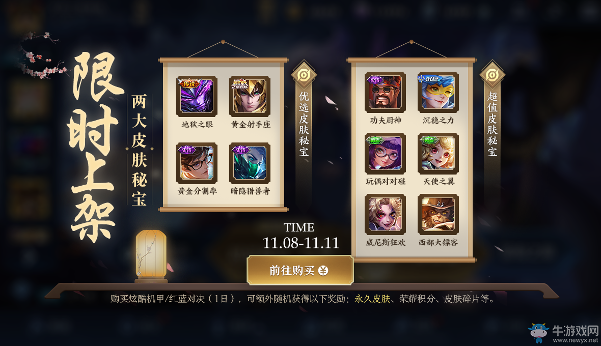 《王者榮耀》兩大皮膚秘寶 限時(shí)上架