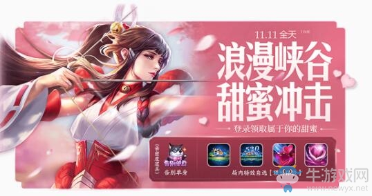 《王者榮耀》浪漫峽谷 登錄送好禮