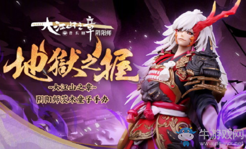《陰陽師》茨木童子手辦限時專屬福利活動介紹