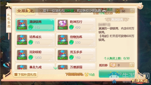 《大話西游》手游2019年雙十一活動大全