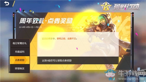 《荒野行動(dòng)》兩周年活動(dòng)大全