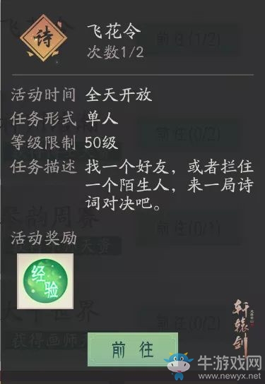 《軒轅劍：龍舞云山》飛花令對決玩法詳解