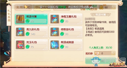 《大話西游》手游2019年雙十一活動大全