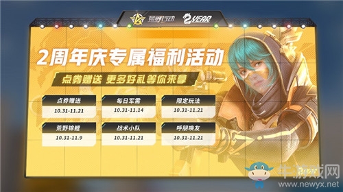 《荒野行動(dòng)》兩周年活動(dòng)大全