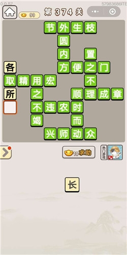 《成語宮廷記》第374關答案