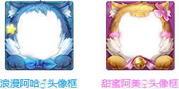 《王者榮耀》浪漫峽谷 送超萌頭像框
