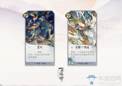 《陰陽師：百聞牌》一目連卡牌搭配推薦