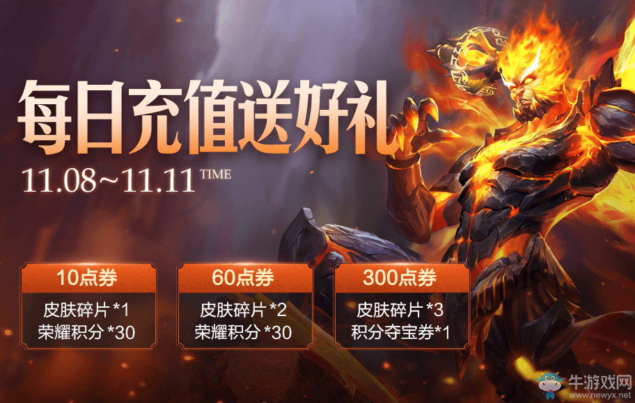 《王者榮耀》每日充值 額外送好禮