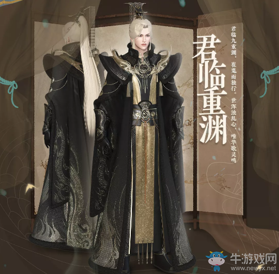 《逆水寒》黑金龍袍主題時(shí)裝君臨介紹