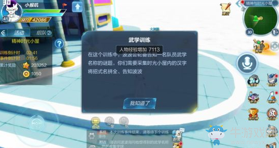 《龍珠最強之戰(zhàn)》精神時光屋攻略
