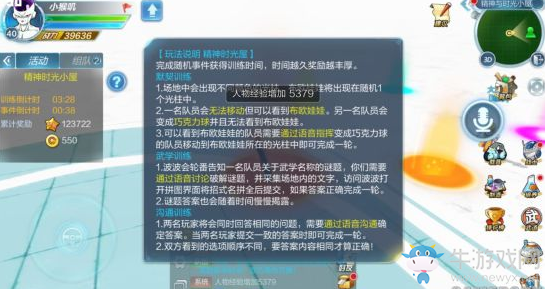 《龍珠最強之戰(zhàn)》精神時光屋攻略