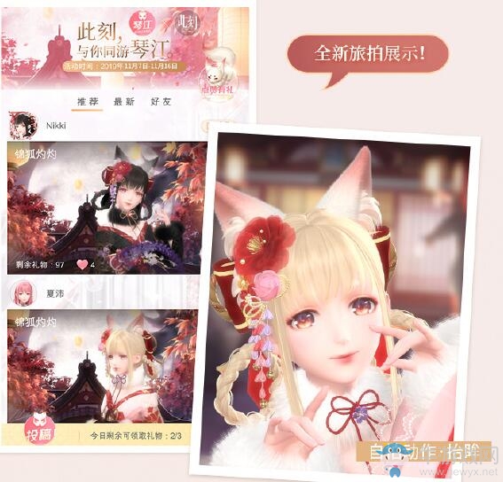 《閃耀暖暖》琴江夜未眠主題活動介紹