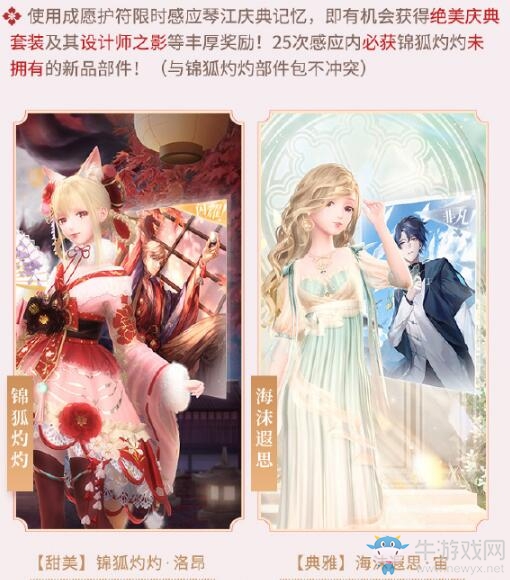 《閃耀暖暖》洛昂甜美閃耀套裝錦狐灼灼套裝獲得攻略