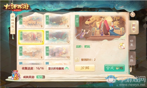 《大話西游》手游敦煌傳說活動介紹