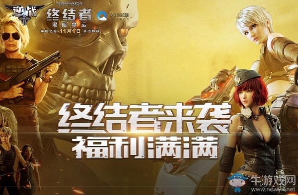 《逆戰》終結者來襲活動