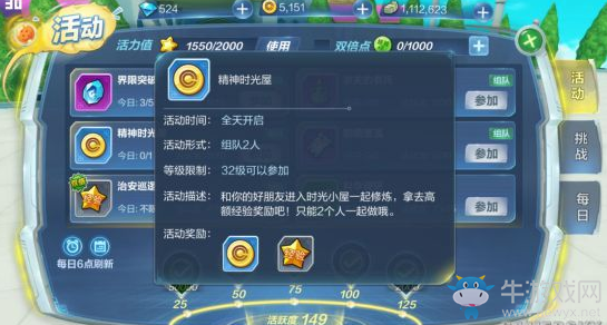 《龍珠最強之戰(zhàn)》精神時光屋攻略