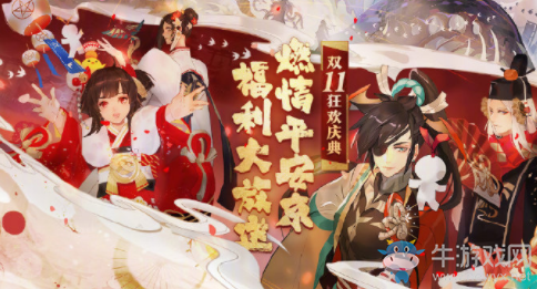 《陰陽師》2019年雙十一特惠活動(dòng)大全