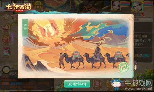 《大話西游》手游敦煌傳說活動介紹