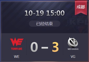 《王者榮耀》2019KPL秋季賽10月19日WE vs VG比賽視頻